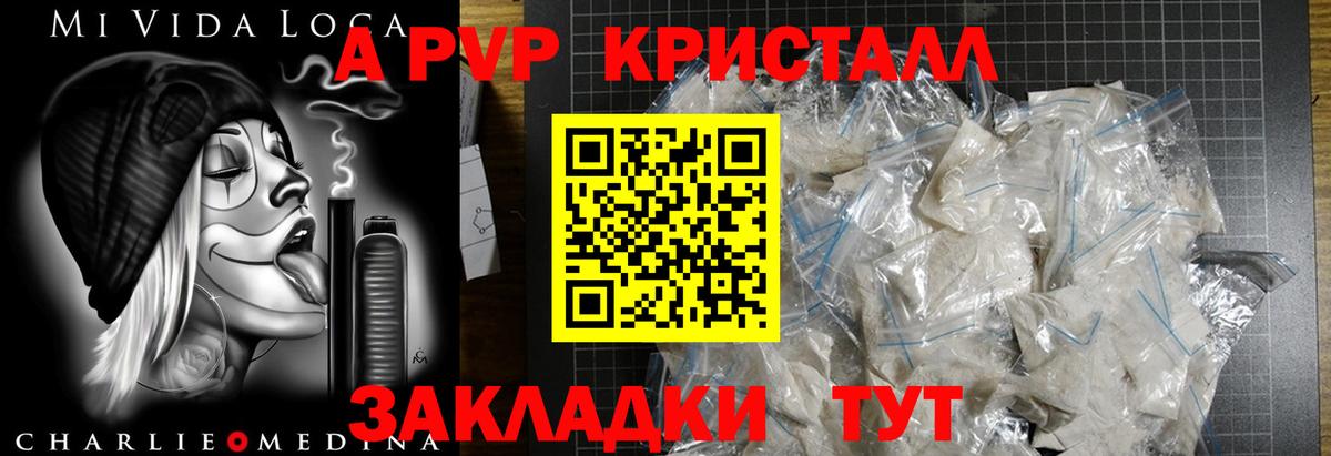 Alfa_PVP СК КРИС  А ПВП Crystall  A PVP VHQ  Мирный  Вход с VPN 