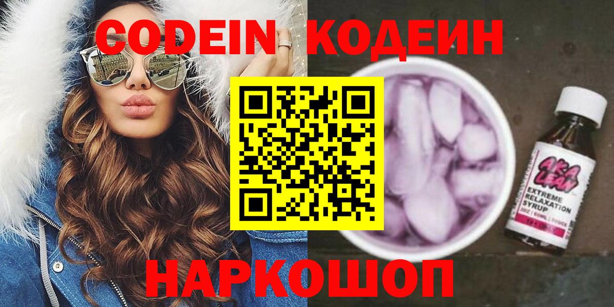 Мирный  Codein Purple Drank  Вход с VPN 