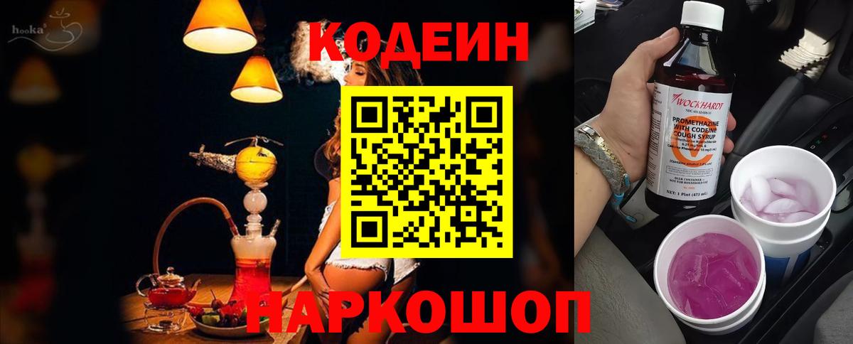 Codein напиток Lean (лин) Мирный