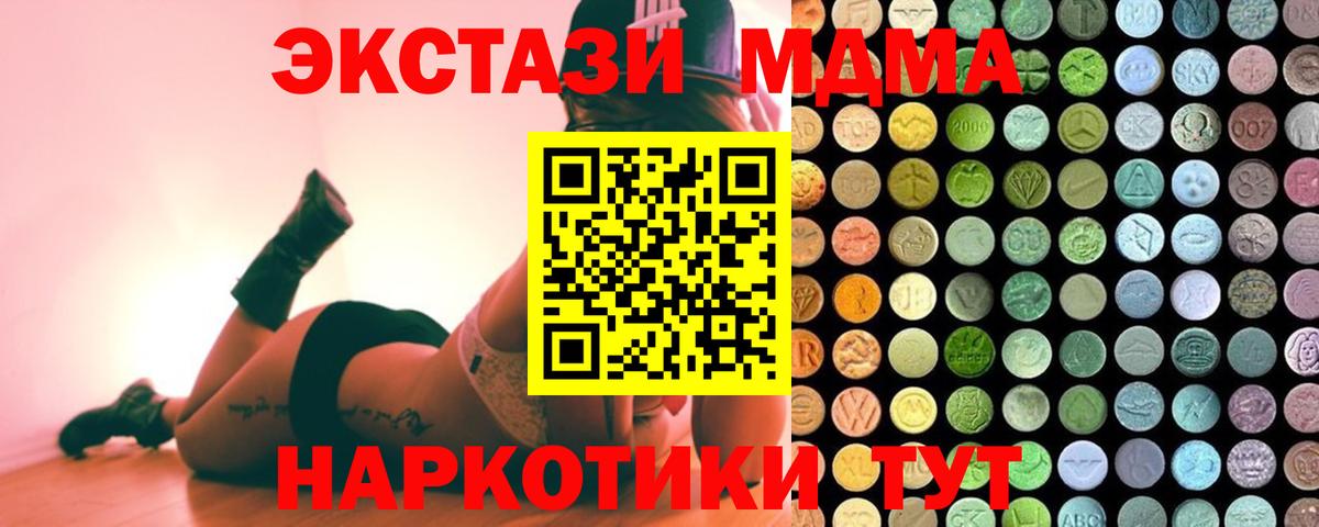 Мирный  Ecstasy  Вход с VPN  Экстази 280 MDMA 
