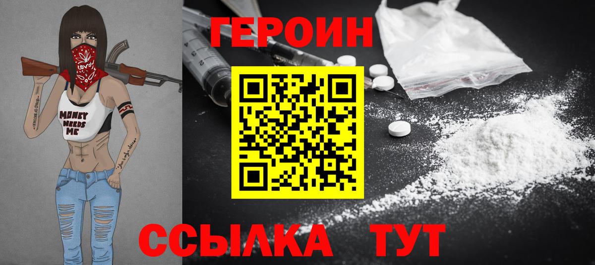 ГЕРОИН гречка  Вход с VPN  ГЕРОИН  Мирный 