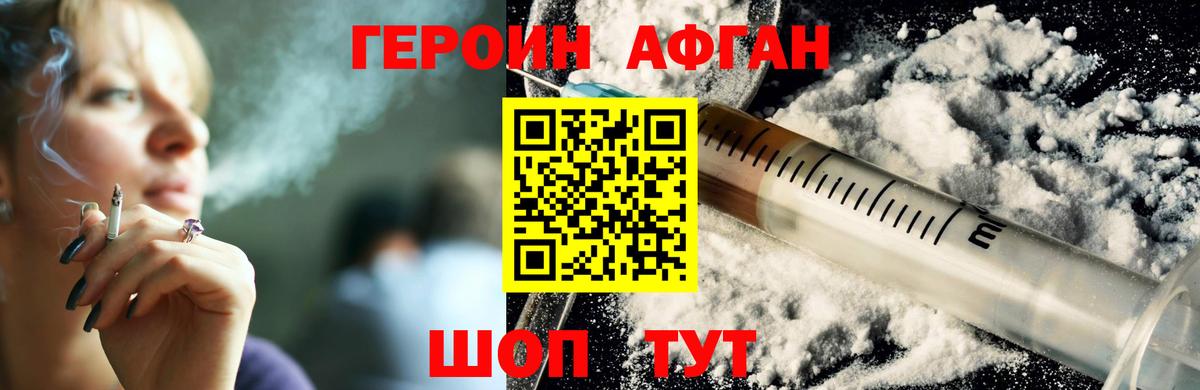 Героин герыч Мирный
