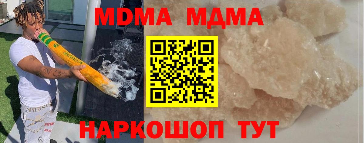 МДМА VHQ  Вход с VPN  Мирный  МДМА кристаллы 