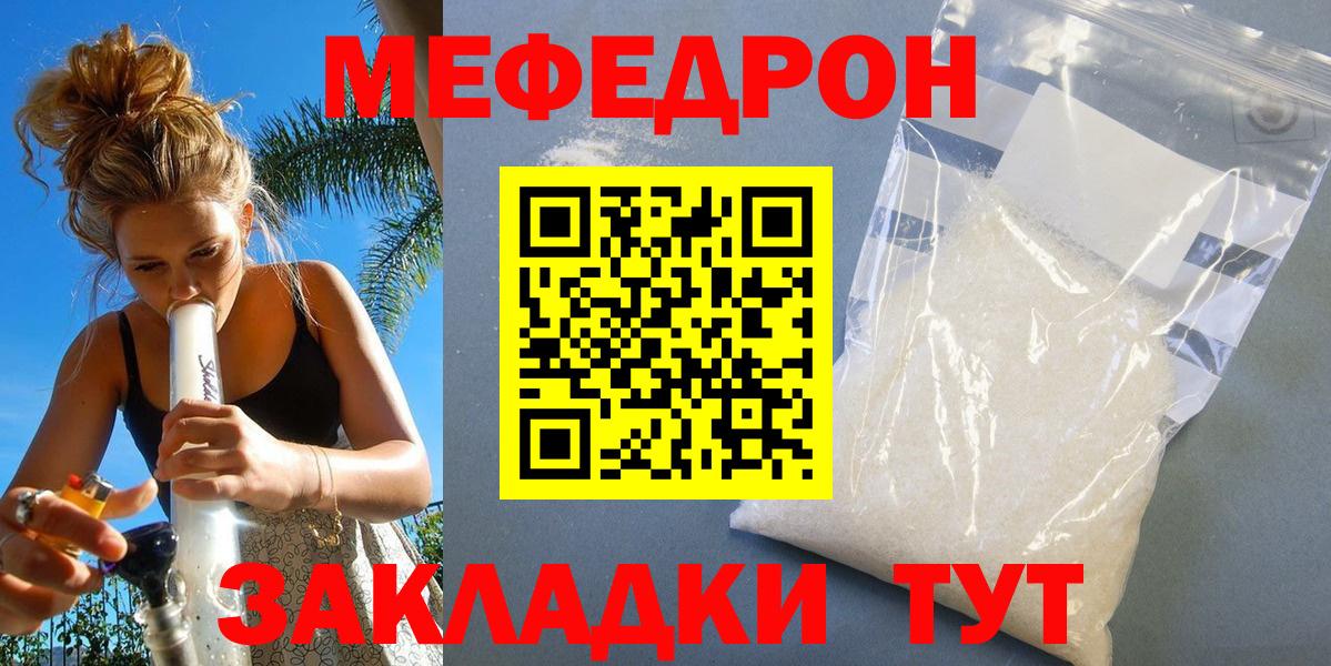 МЕФ mephedrone  Меф мяу мяу  Вход с VPN  МЕФ  Мирный 
