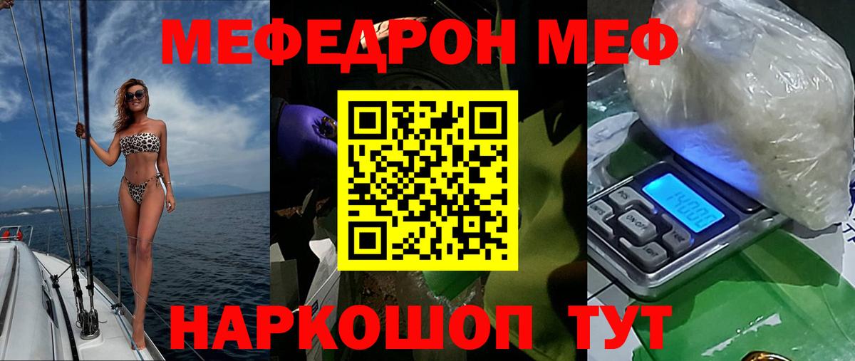 Меф мяу мяу мука Мирный