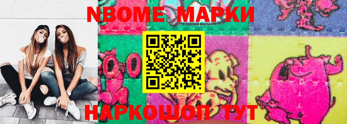Марки NBOMe 1500мкг  Наркотические марки  Мирный  Вход с VPN 
