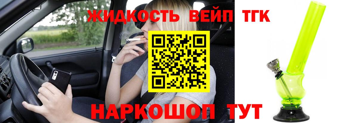Мирный  Дистиллят ТГК вейп  Вход с VPN 